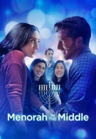 Менора посередине постер к фильму смотреть онлайн на HD Rezka