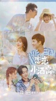 Влюблён в твои ямочки постер к фильму смотреть онлайн на HD Rezka