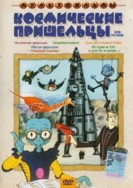 Из пушки на Луну и далее без остановок постер к фильму смотреть онлайн на HD Rezka