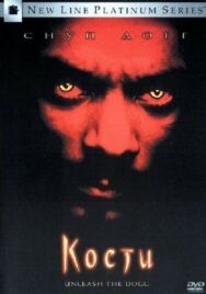 Кости постер к фильму смотреть онлайн на HD Rezka