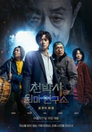 Потерянный талисман постер к фильму смотреть онлайн на HD Rezka
