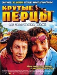 Крутые перцы постер к фильму смотреть онлайн на HD Rezka