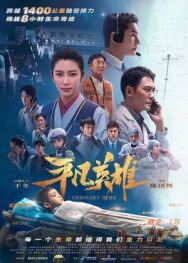 Обычный герой постер к фильму смотреть онлайн на HD Rezka