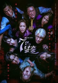 Побег семерых постер к фильму смотреть онлайн на HD Rezka
