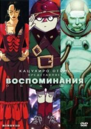 Воспоминания о будущем постер к фильму смотреть онлайн на HD Rezka