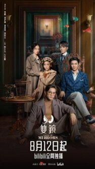 Двойное зеркало постер к фильму смотреть онлайн на HD Rezka