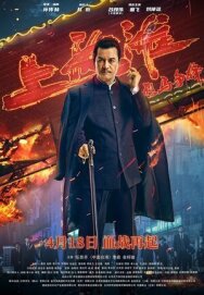 Шанхайский рыцарь постер к фильму смотреть онлайн на HD Rezka