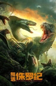 Возрождение Юрского периода постер к фильму смотреть онлайн на HD Rezka