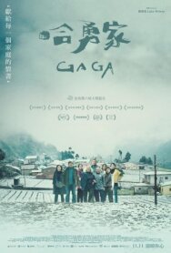 Гага постер к фильму смотреть онлайн на HD Rezka