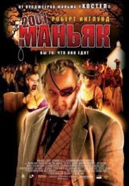 2001 маньяк постер к фильму смотреть онлайн на HD Rezka