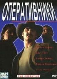 Оперативники постер к фильму смотреть онлайн на HD Rezka