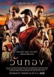 Вантон постер к фильму смотреть онлайн на HD Rezka
