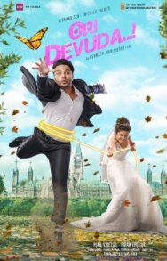 Ori Devuda постер к фильму смотреть онлайн на HD Rezka