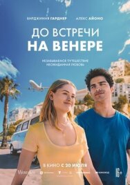 До встречи на Венере постер к фильму смотреть онлайн на HD Rezka