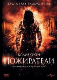 Пожиратели постер к фильму смотреть онлайн на HD Rezka