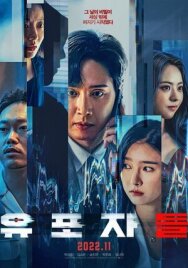 Дистрибьюторы постер к фильму смотреть онлайн на HD Rezka