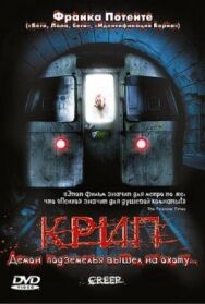 Крип постер к фильму смотреть онлайн на HD Rezka