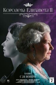 Королева Елизавета II постер к фильму смотреть онлайн на HD Rezka