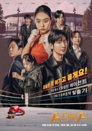 Настоящая боксёрша постер к фильму смотреть онлайн на HD Rezka