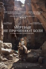 Мёртвые не причиняют боли постер к фильму смотреть онлайн на HD Rezka