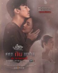 Пятничный клуб 14: Любовная трагедия постер к фильму смотреть онлайн на HD Rezka