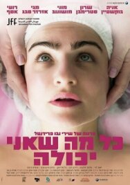 Все, что я смогла постер к фильму смотреть онлайн на HD Rezka