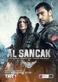 Красный флаг постер к фильму смотреть онлайн на HD Rezka
