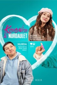 Красавица и Нурдаулет постер к фильму смотреть онлайн на HD Rezka