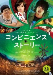 Магазинчик постер к фильму смотреть онлайн на HD Rezka