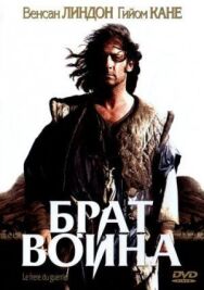 Брат воина постер к фильму смотреть онлайн на HD Rezka