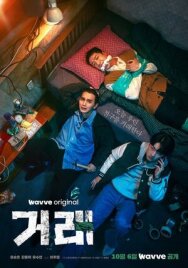 Идеальная сделка постер к фильму смотреть онлайн на HD Rezka
