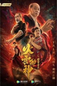 Маска Шуры Огненного Облака постер к фильму смотреть онлайн на HD Rezka