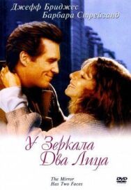 У зеркала два лица постер к фильму смотреть онлайн на HD Rezka