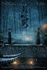 Пронзающий сердце меч постер к фильму смотреть онлайн на HD Rezka