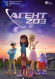 Агент 203 постер к фильму смотреть онлайн на HD Rezka