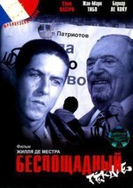 Беспощадный постер к фильму смотреть онлайн на HD Rezka