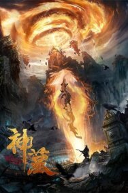Shen Mu постер к фильму смотреть онлайн на HD Rezka