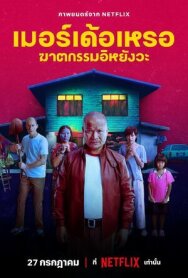 Убийца постер к фильму смотреть онлайн на HD Rezka