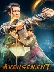 Отмщение постер к фильму смотреть онлайн на HD Rezka