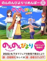 Деревенская глубинка OVA-3 постер к фильму смотреть онлайн на HD Rezka