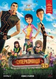 Суперкоманда постер к фильму смотреть онлайн на HD Rezka
