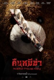 Ночь медведей-убийц постер к фильму смотреть онлайн на HD Rezka
