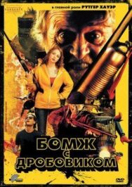 Бомж постер к фильму смотреть онлайн на HD Rezka