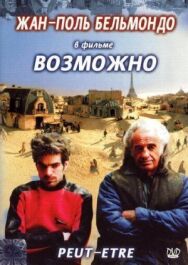 Возможно постер к фильму смотреть онлайн на HD Rezka
