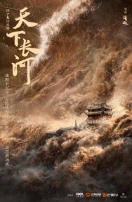 Длинная река постер к фильму смотреть онлайн на HD Rezka