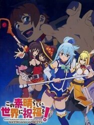 Этот замечательный мир! OVA постер к фильму смотреть онлайн на HD Rezka