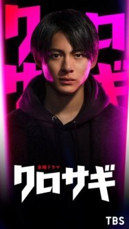 Куросаги постер к фильму смотреть онлайн на HD Rezka