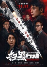 Переломный момент постер к фильму смотреть онлайн на HD Rezka