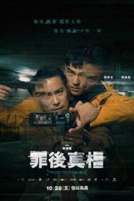 Мир постправды постер к фильму смотреть онлайн на HD Rezka