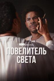 Повелитель света постер к фильму смотреть онлайн на HD Rezka